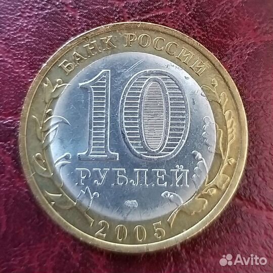 Монеты 10 Ленингадская область