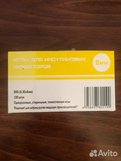 Иглы для шприц ручек 8 mm