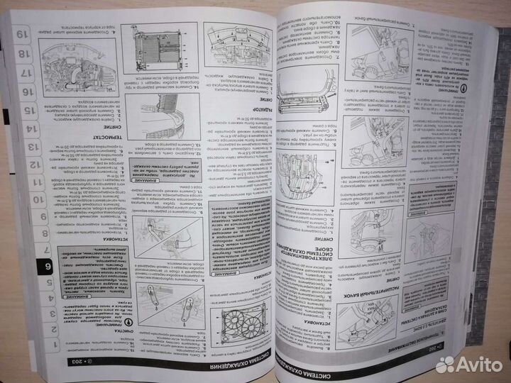 Книга Руководство по ремонту и эксплуатации Шеврол