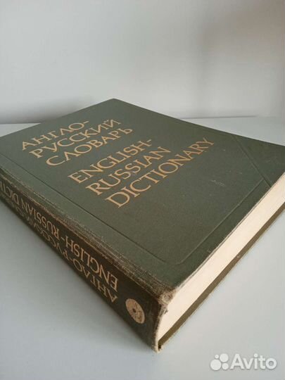 Англо-русский словарь 1981г. Мюллер 53000 слов