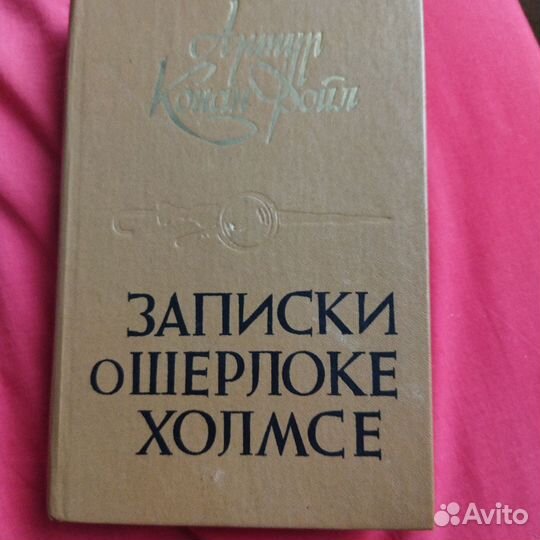Мировая классика. Уайльд, Фицджеральд, Конан Дойл