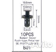 Клипса крепежная автомобильная (Китай)
