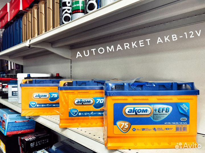 Аккумулятор Аком 75 ач 750 А
