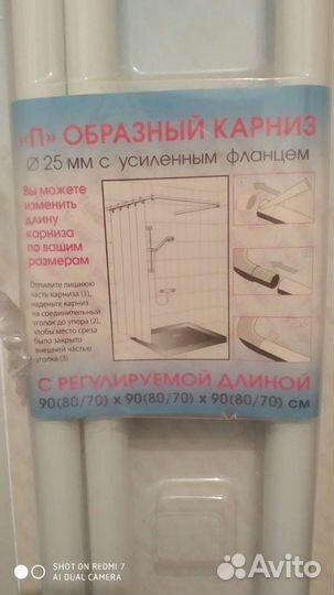 Карниз для ванной