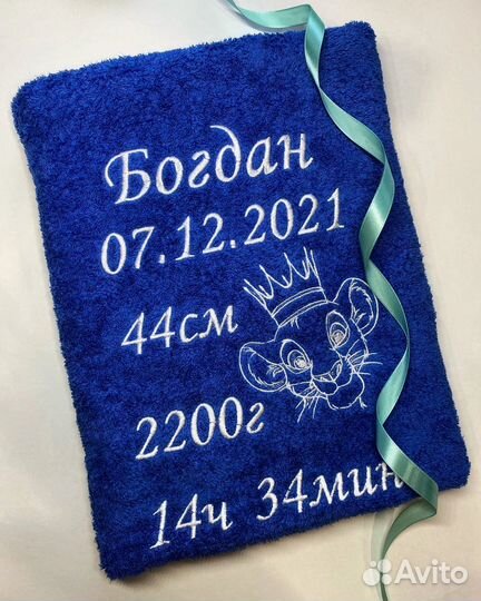 Полотенце с метрикой