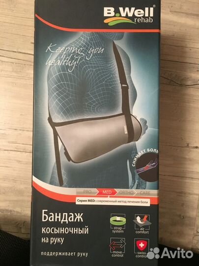 Бандаж косыночный на руку