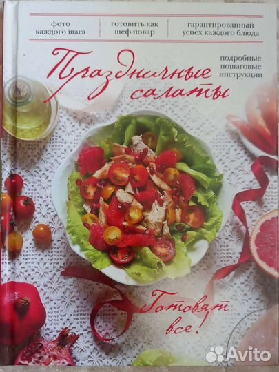 Праздничные салаты