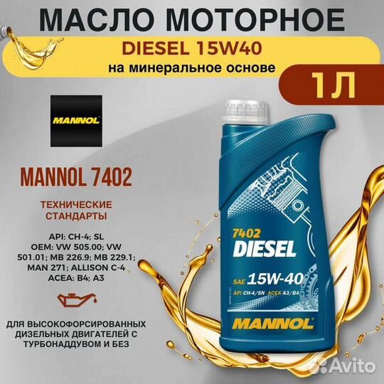 Масло моторное 15W40 mannol 1205 1л