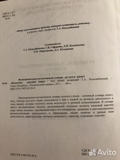 Словарь русского языка