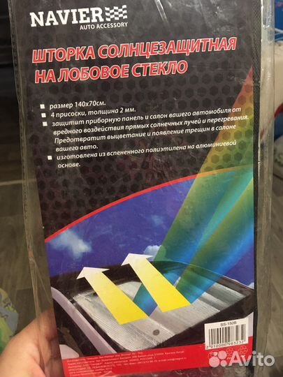 Солнцезащитная шторка на лобовое стекло