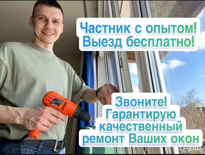 Ремонт окон, двери, сетки