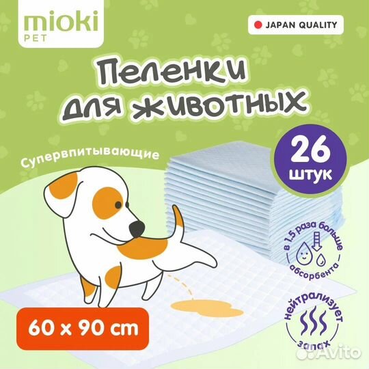 Пеленки для животных Mioki 60х90см