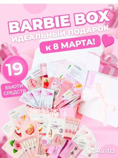 Подарочный бокс