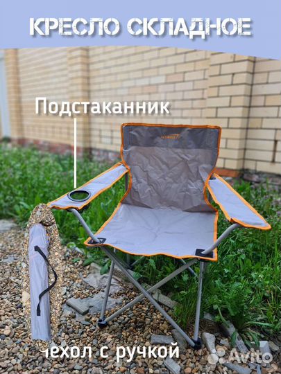 Стулья складные туристические, рыбацкий