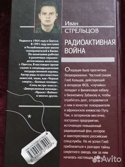 Книги серии Спецназ