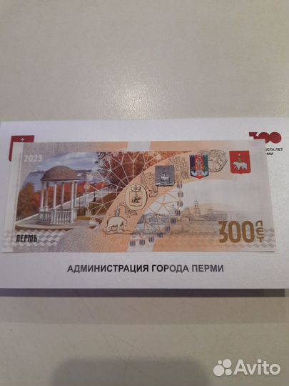 Купюра 300 лет Перми