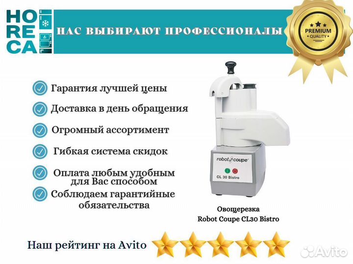 Овощерезка Robot Coupe CL30 bistro