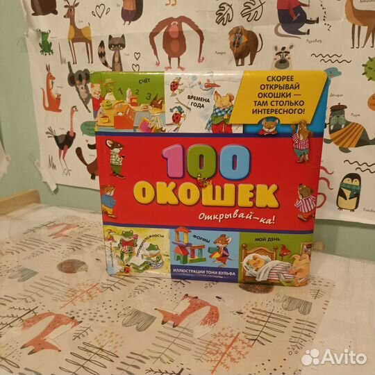 100 окошек иллюстрации Тони Вульфа