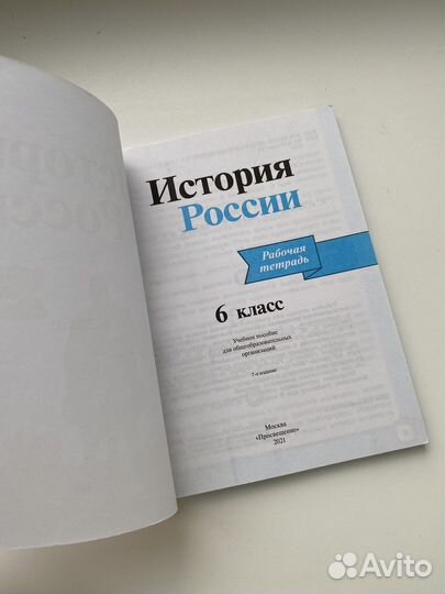Рабочая тетрадь по истории России 6 класс