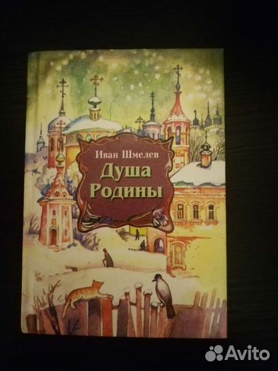 Душа родины. Ханс Кристиан Андерсен сказки и истории правда 1989.