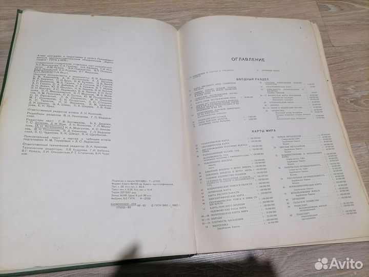 Географический атлас Москва 1982год