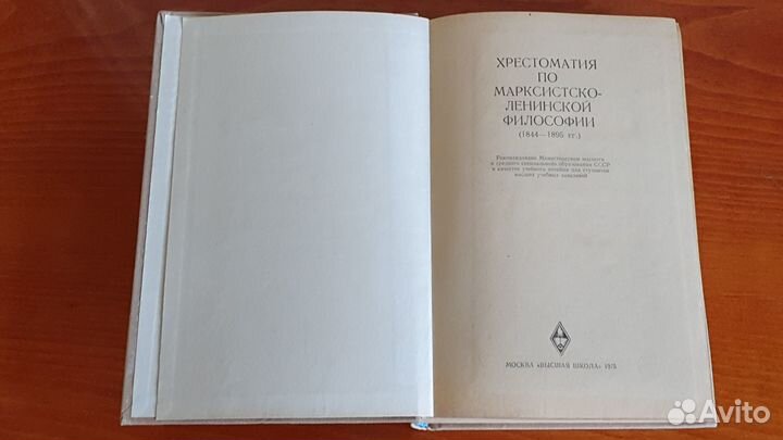 Учебники СССР по философии