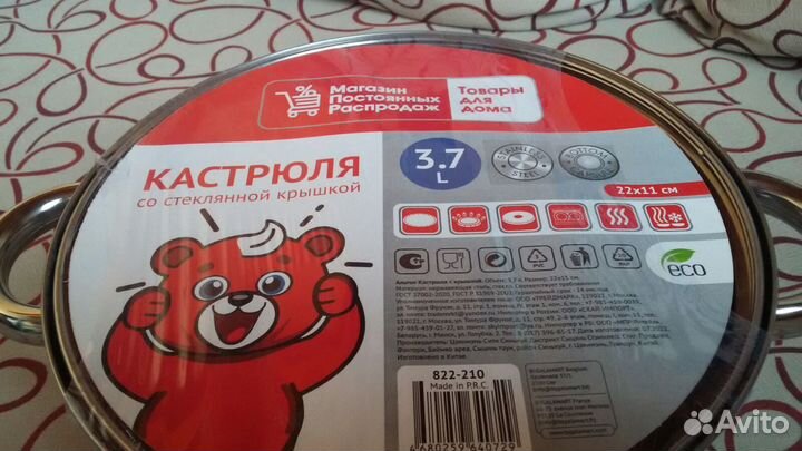 Кастрюля с крышкой 3,7л, новая