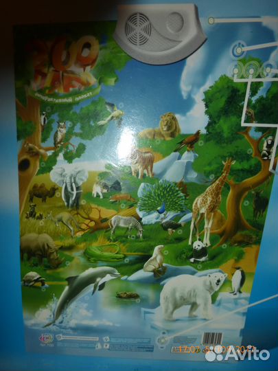 Интерактивный плакат Зоопарк