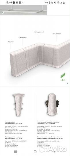 Плинтус напольный орех