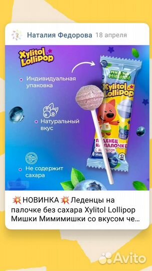Леденец полезный Xylitol LolliPop