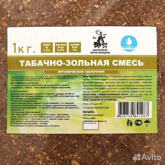 Средство от насекомых вредителей 'Экологично-чисто