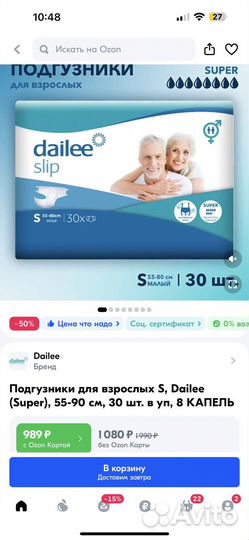 Памперсы для взрослых