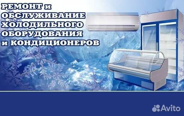 Холодильное оборудование и сплит-системы