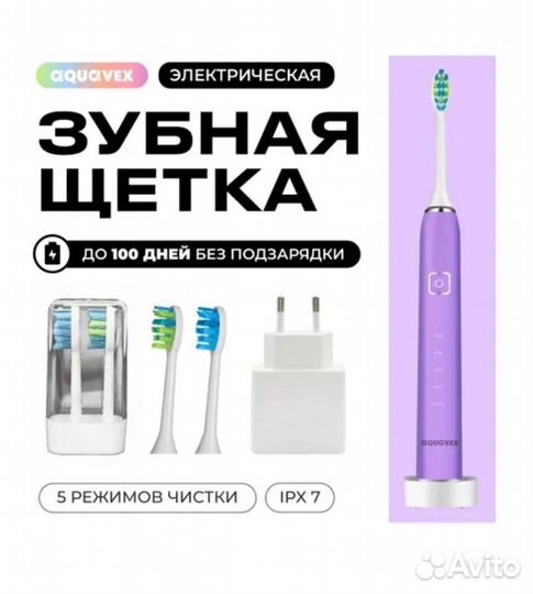 Электронная зубная щетка