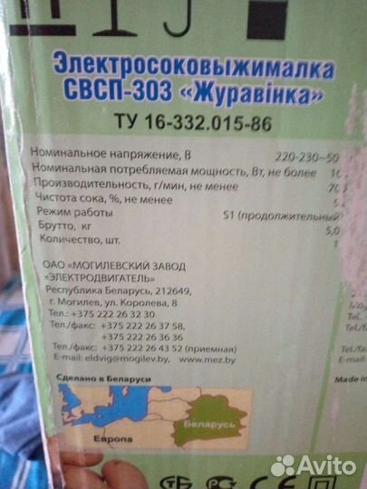 Соковыжималка