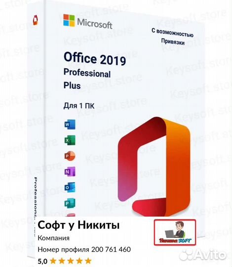 Microsoft Office 2019 Pro Plus ключ активации
