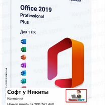 Microsoft Office 2019 Pro Plus ключ активации