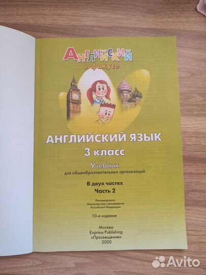 Учебник английского языка 3 класс spotlight