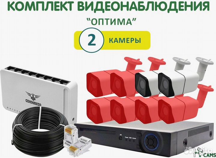 Комплект видеонаблюдения Оптима 2 камеры