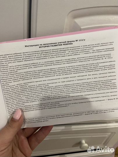 Медицинская карта ребенка