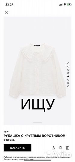 Рубашка zara с рюшами