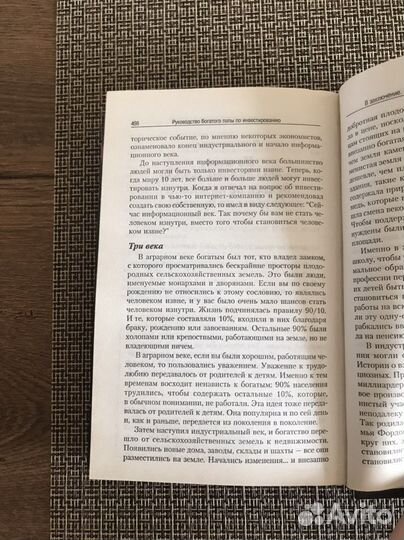 Руководство Богатого Папы по инвестированию