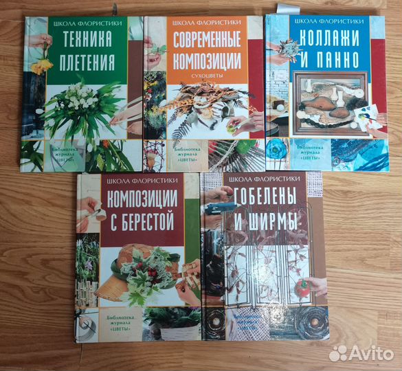 Книги Школа флористики