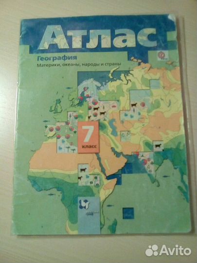 Атлас 7 класс