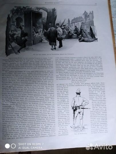 Антиквариат