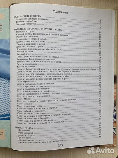 Книга о вкусной и здоровой пище
