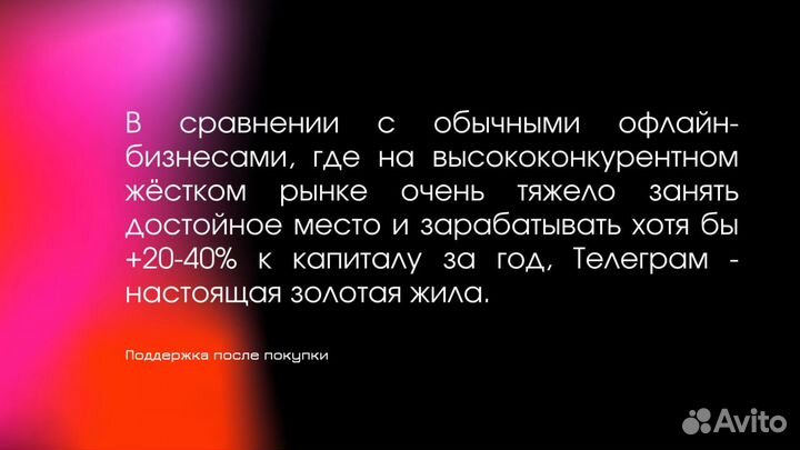 Готовый бизнес в Телеграм - Сеть каналов с доходом