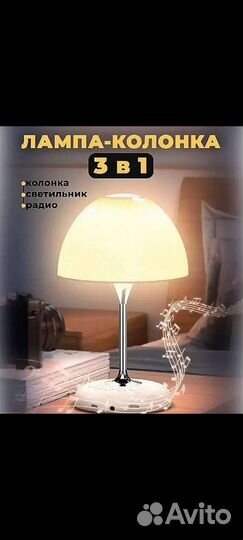 Лампа настольная,и bluetooth колонка