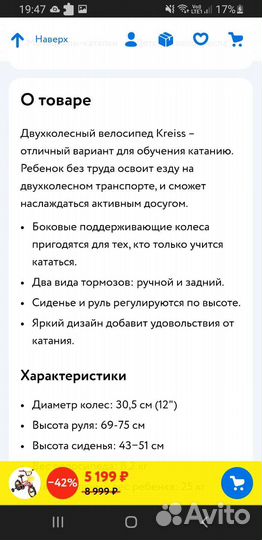 Детский велосипед