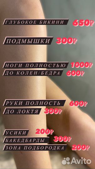 Депиляция